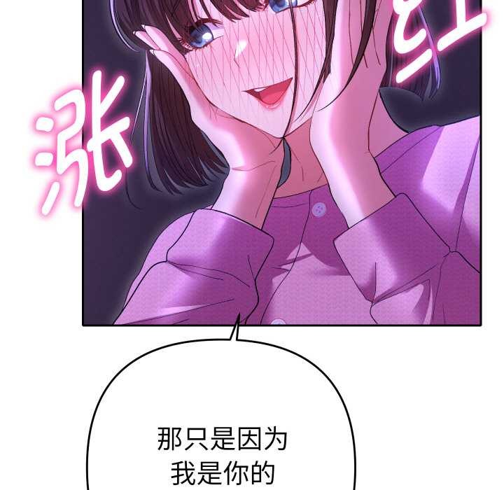 她们教会我的事 - 第6話 - page 83