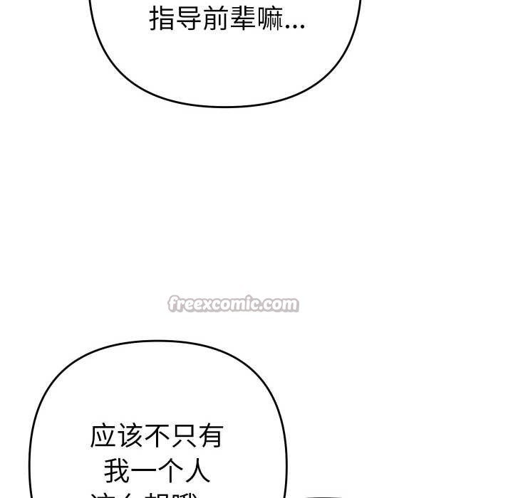她们教会我的事 - 第6話 - page 84
