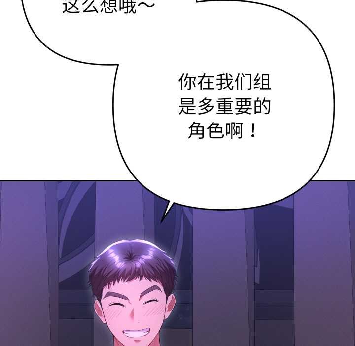她们教会我的事 - 第6話 - page 85