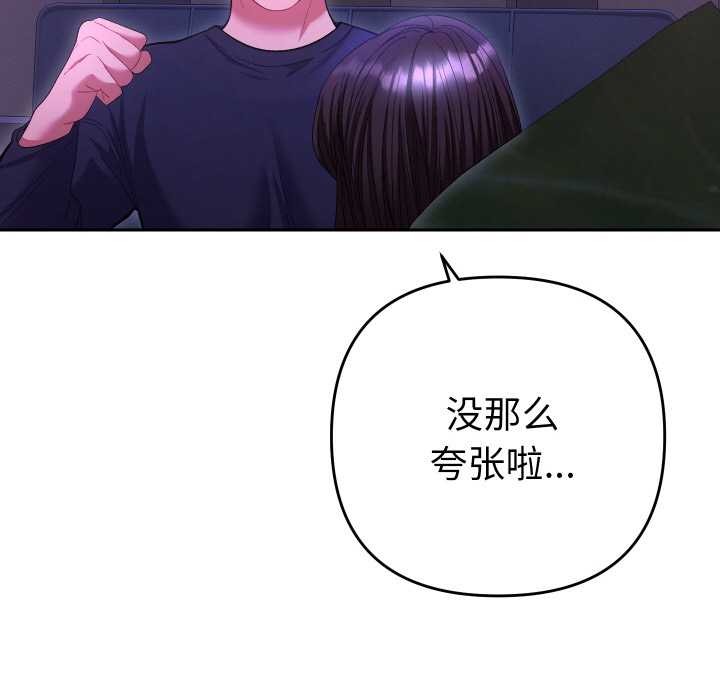 她们教会我的事 - 第6話 - page 86