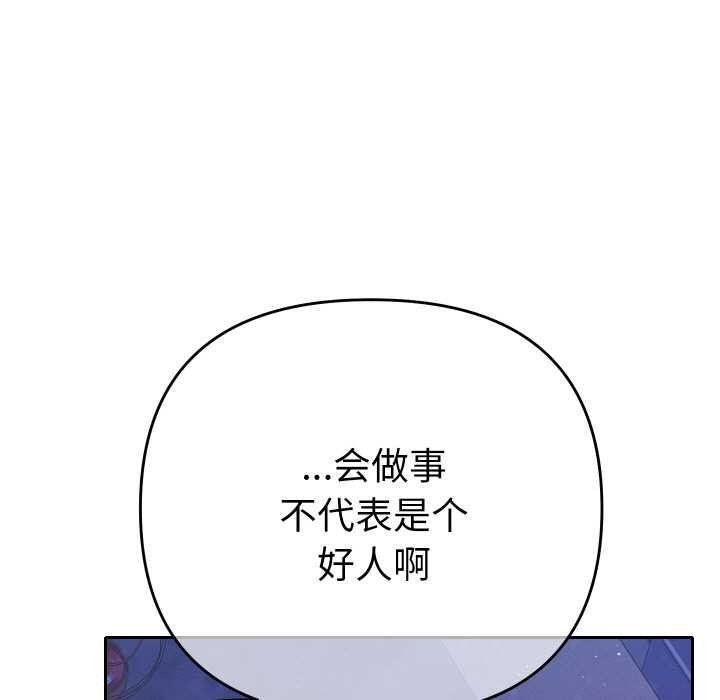 她们教会我的事 - 第6話 - page 87