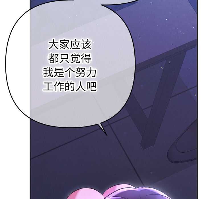 她们教会我的事 - 第6話 - page 88