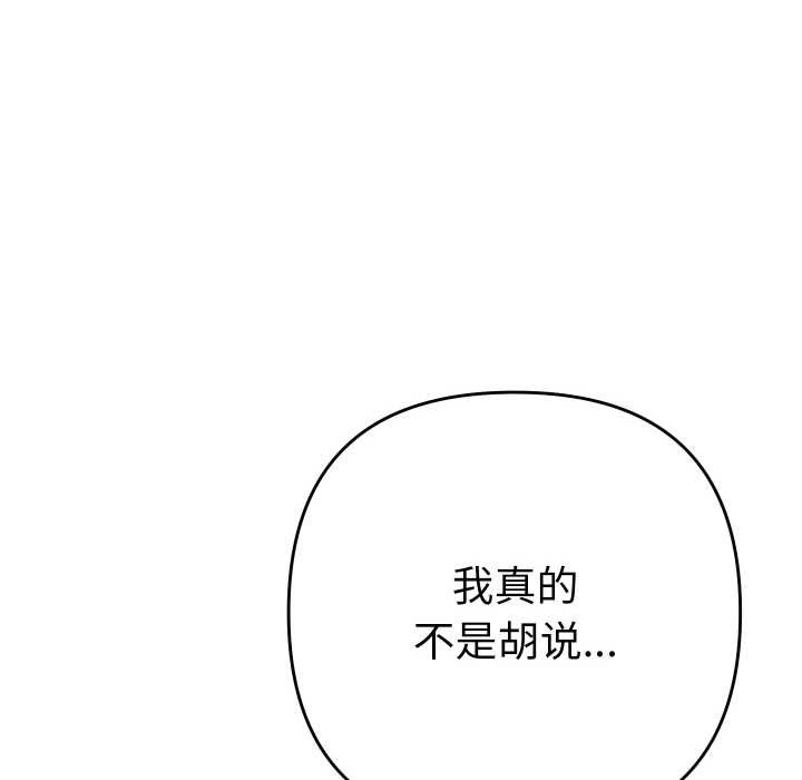 她们教会我的事 - 第6話 - page 90