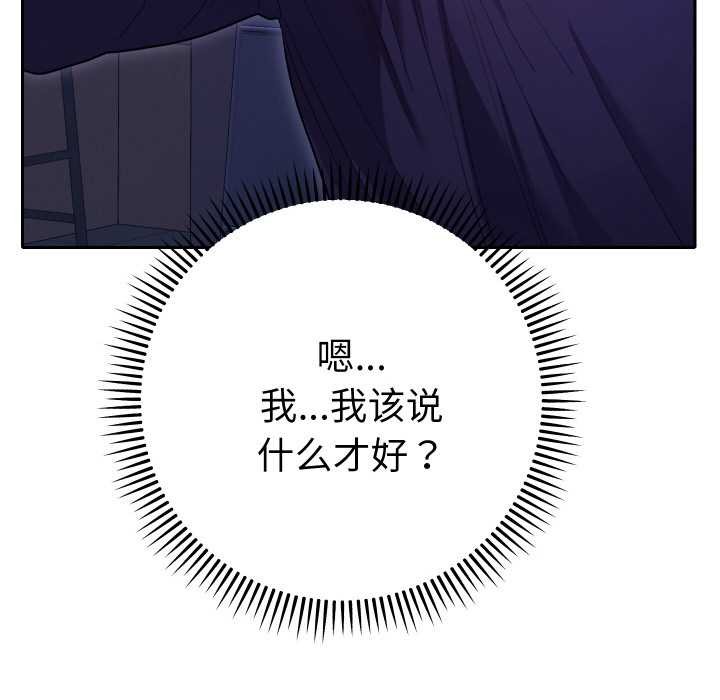 她们教会我的事 - 第6話 - page 92