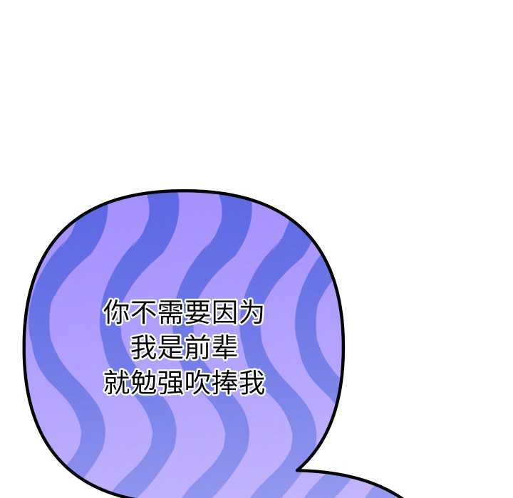 她们教会我的事 - 第6話 - page 93