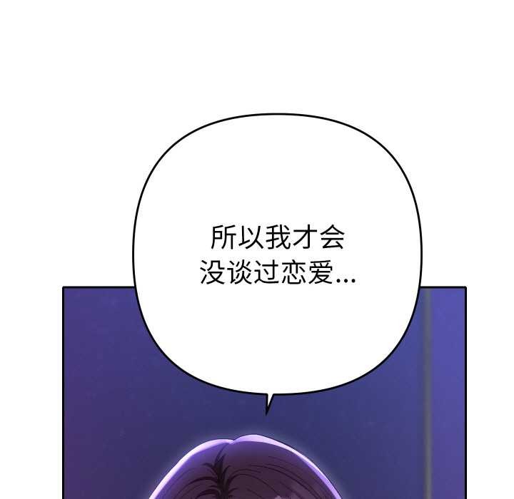 她们教会我的事 - 第6話 - page 97