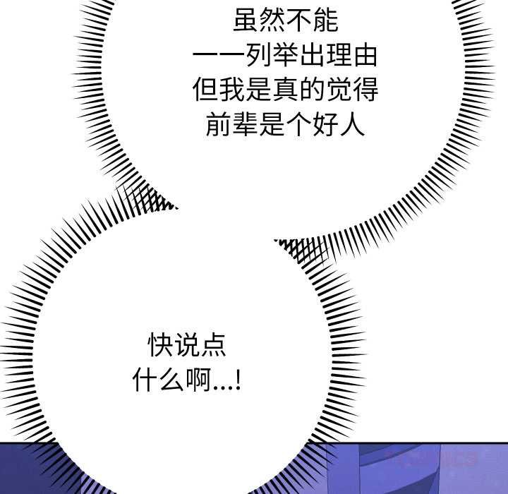 她们教会我的事 - 第6話 - page 100