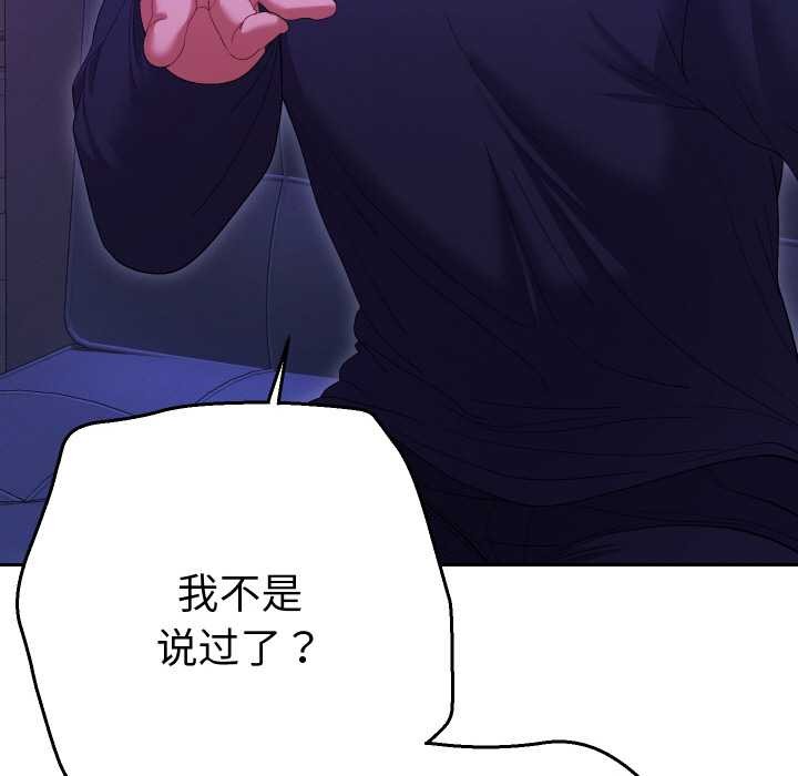 她们教会我的事 - 第6話 - page 102