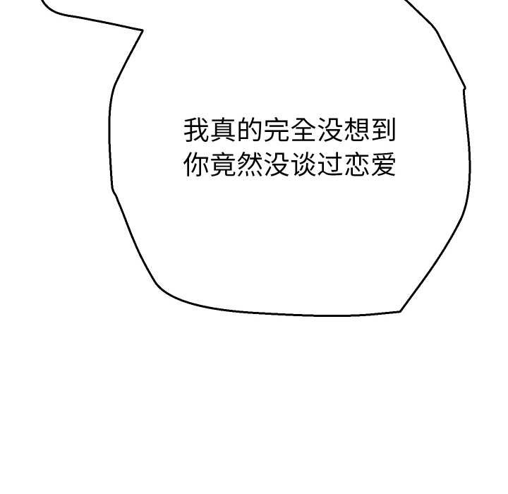 她们教会我的事 - 第6話 - page 103