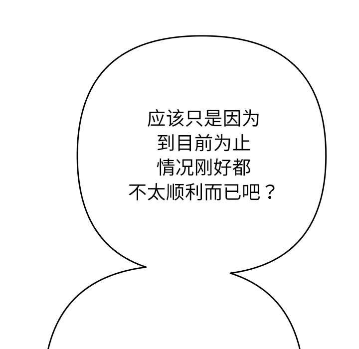 她们教会我的事 - 第6話 - page 104