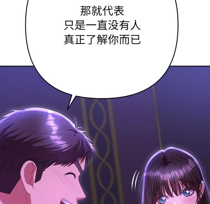 她们教会我的事 - 第6話 - page 105