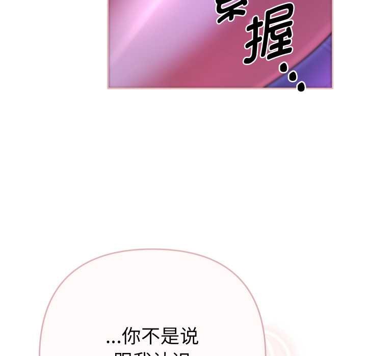 她们教会我的事 - 第6話 - page 108