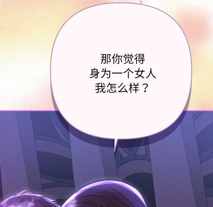 她们教会我的事 - 第6話 - page 111