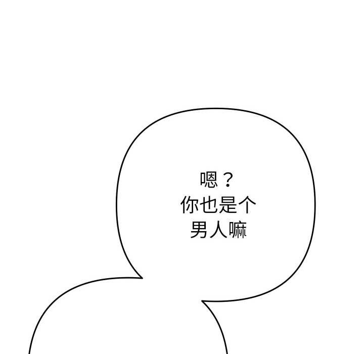 她们教会我的事 - 第6話 - page 116