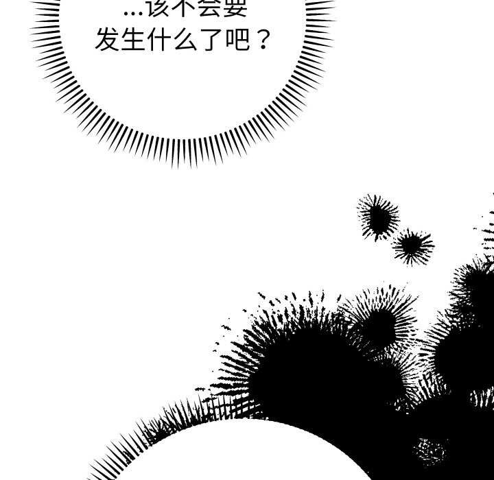 她们教会我的事 - 第6話 - page 121