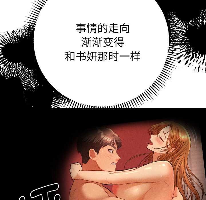 她们教会我的事 - 第6話 - page 122
