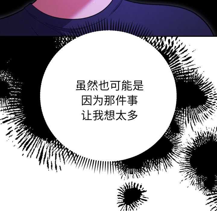 她们教会我的事 - 第6話 - page 124