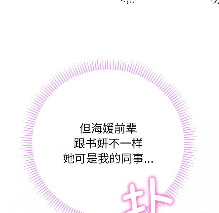 她们教会我的事 - 第6話 - page 125