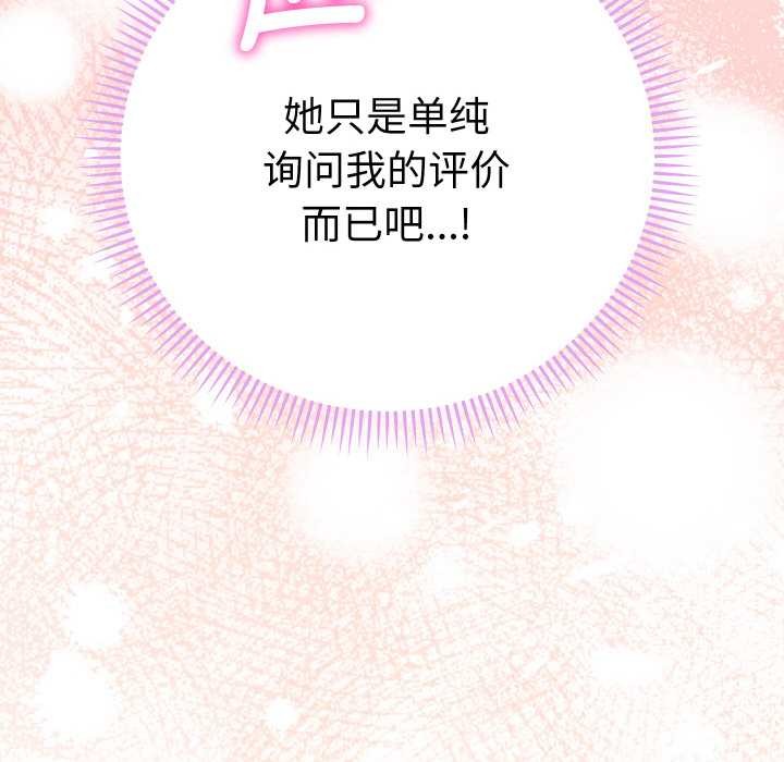 她们教会我的事 - 第6話 - page 128