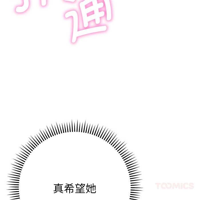 她们教会我的事 - 第6話 - page 132