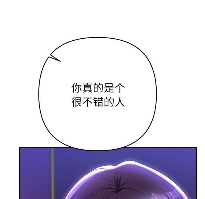 她们教会我的事 - 第6話 - page 139