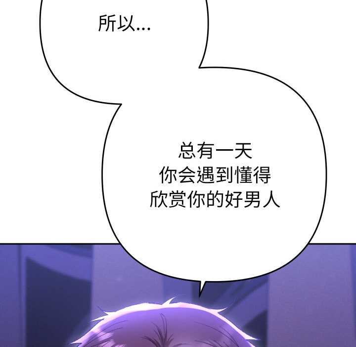 她们教会我的事 - 第6話 - page 142