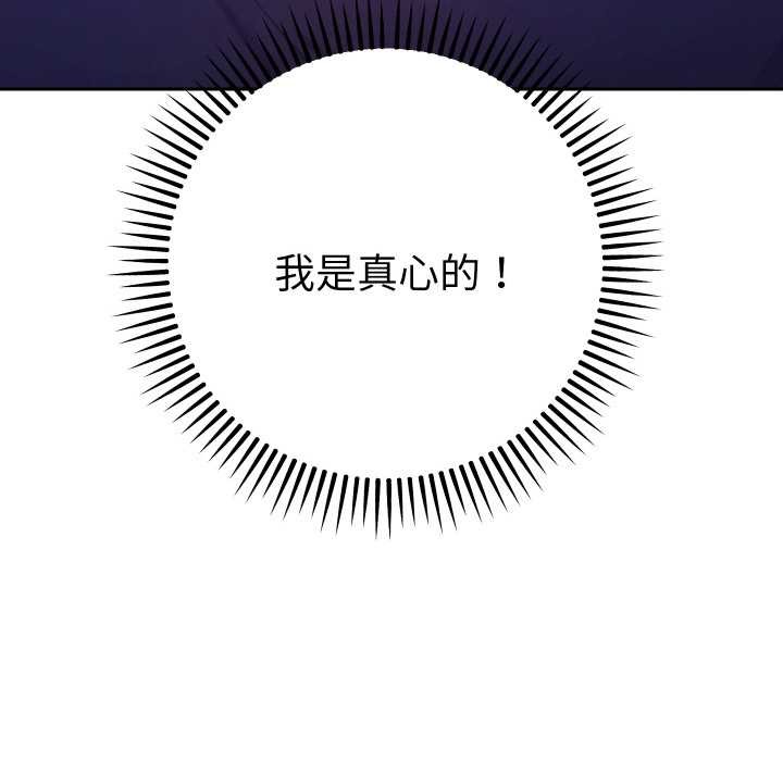 她们教会我的事 - 第6話 - page 144