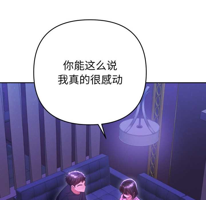 她们教会我的事 - 第6話 - page 145