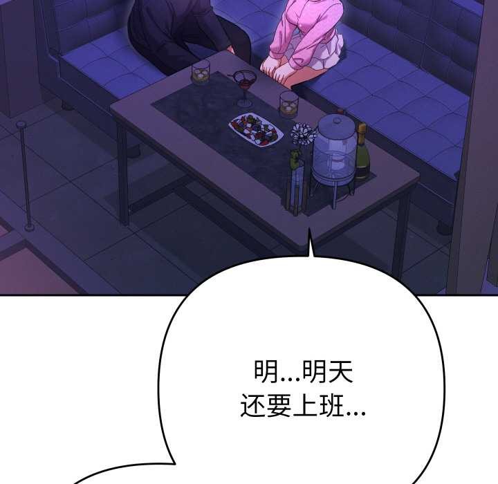她们教会我的事 - 第6話 - page 146