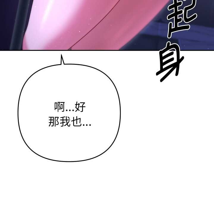 她们教会我的事 - 第6話 - page 150