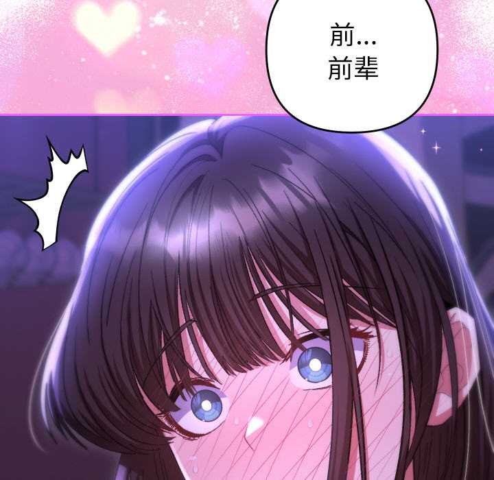 她们教会我的事 - 第6話 - page 157