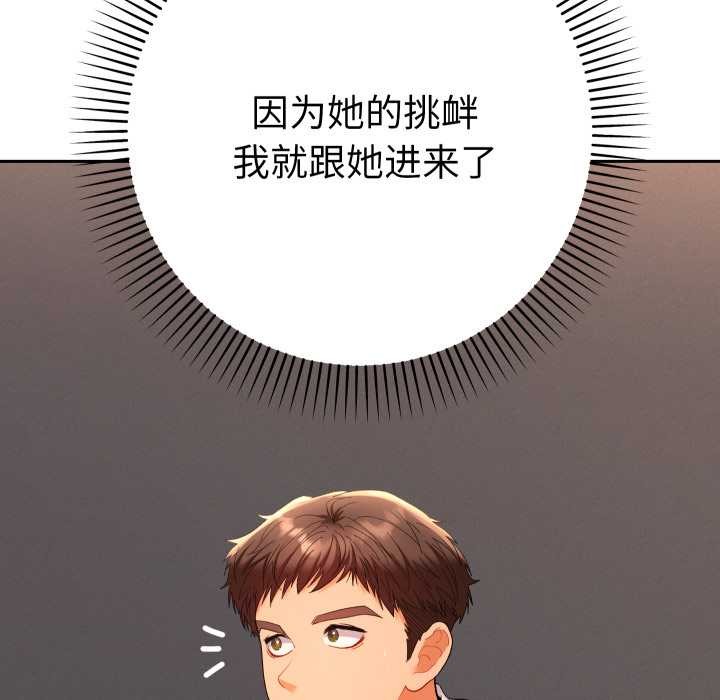 她们教会我的事 - 第14話 - page 8