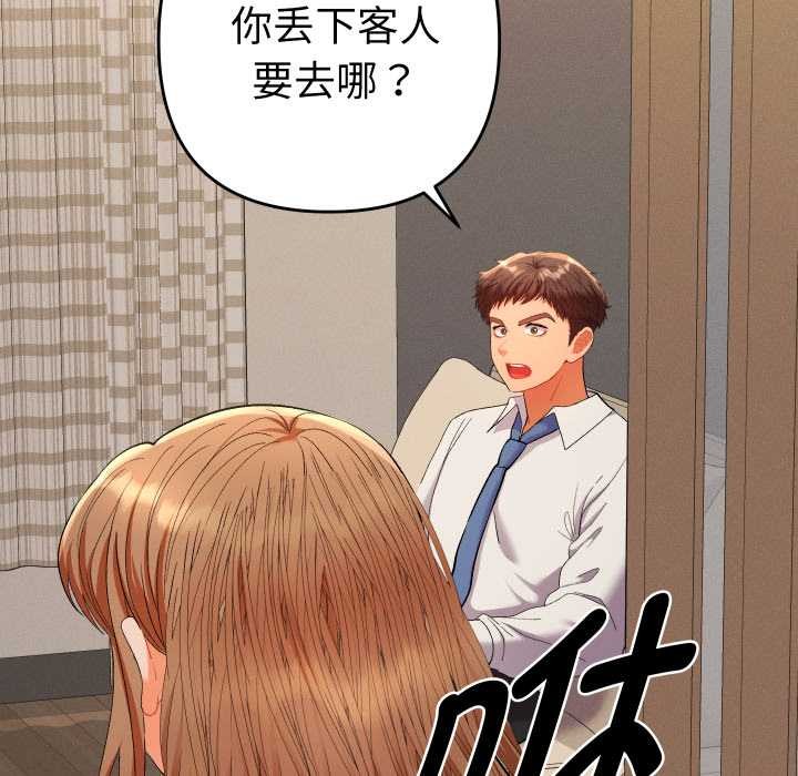 她们教会我的事 - 第14話 - page 11