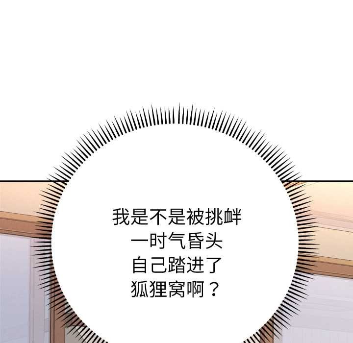 她们教会我的事 - 第14話 - page 17