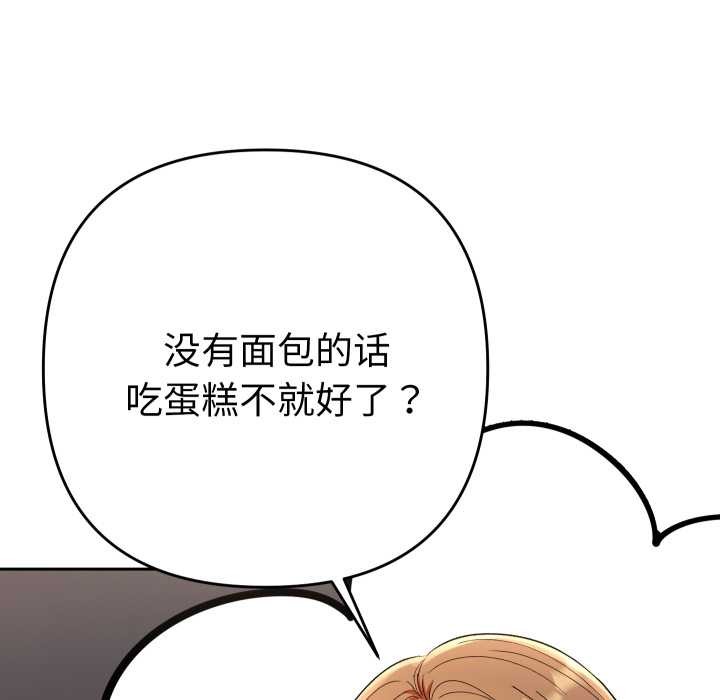 她们教会我的事 - 第14話 - page 20