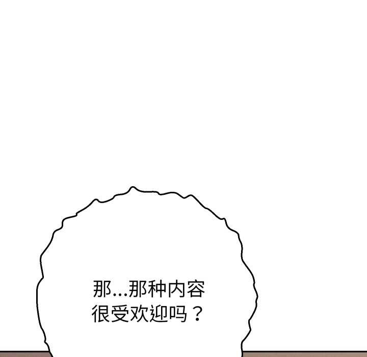 她们教会我的事 - 第14話 - page 58
