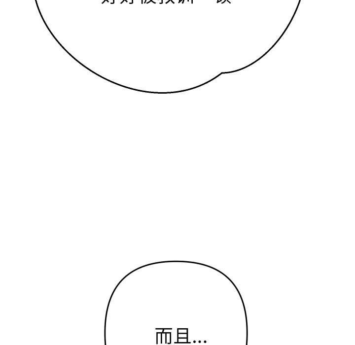 她们教会我的事 - 第14話 - page 61