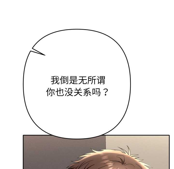 她们教会我的事 - 第14話 - page 65