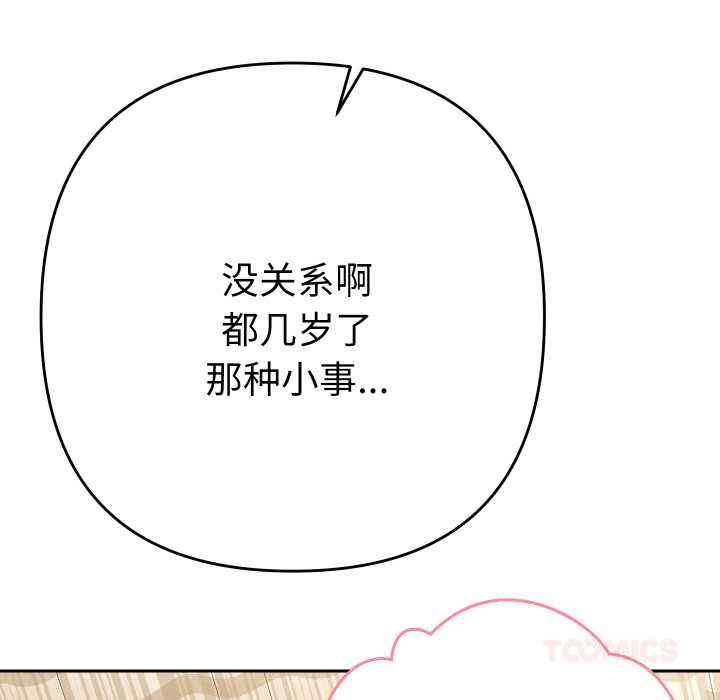 她们教会我的事 - 第14話 - page 68