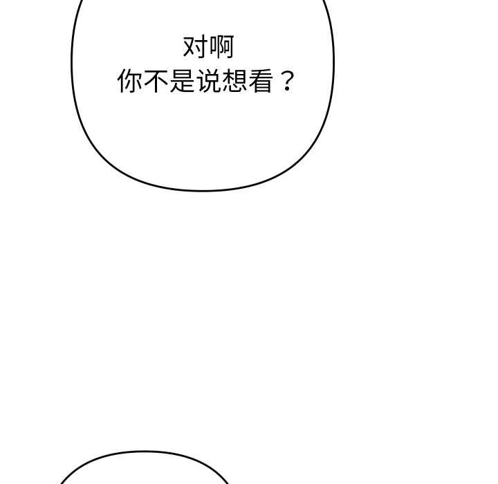 她们教会我的事 - 第14話 - page 71