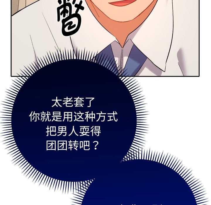 她们教会我的事 - 第14話 - page 73