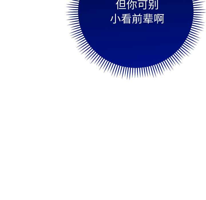 她们教会我的事 - 第14話 - page 74