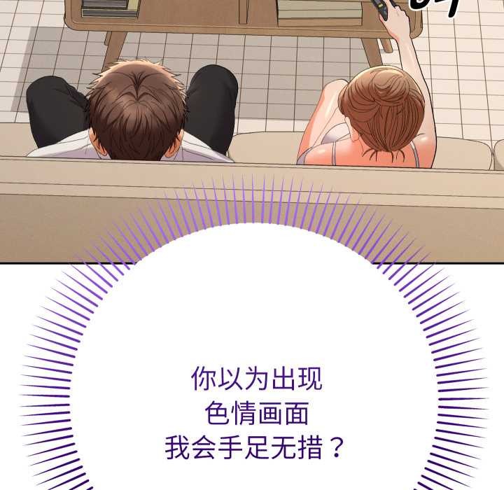 她们教会我的事 - 第14話 - page 76