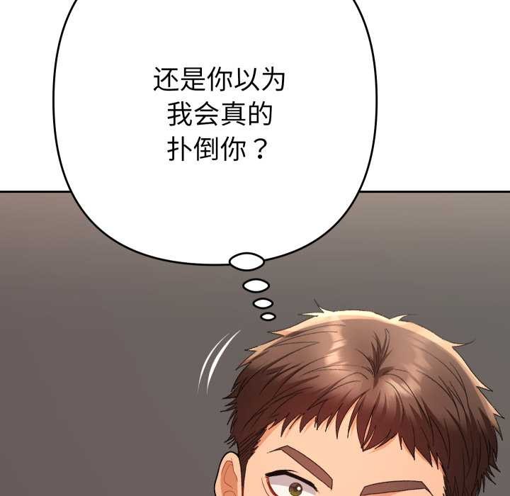 她们教会我的事 - 第14話 - page 78