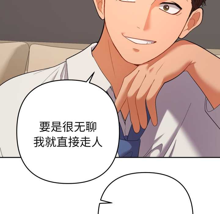 她们教会我的事 - 第14話 - page 79