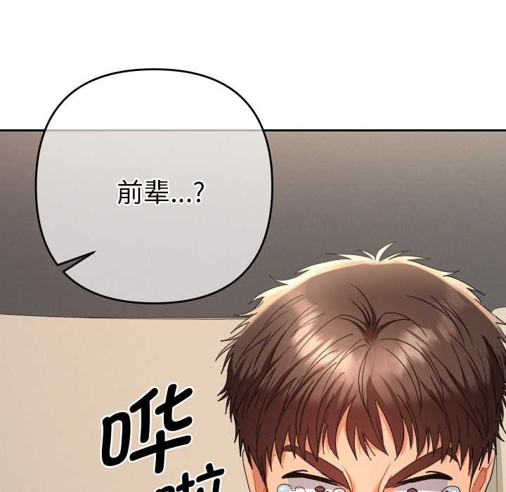 她们教会我的事 - 第14話 - page 81