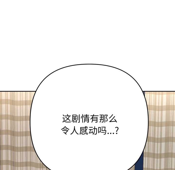 她们教会我的事 - 第14話 - page 83