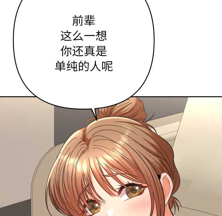 她们教会我的事 - 第14話 - page 91