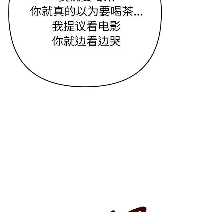 她们教会我的事 - 第14話 - page 93