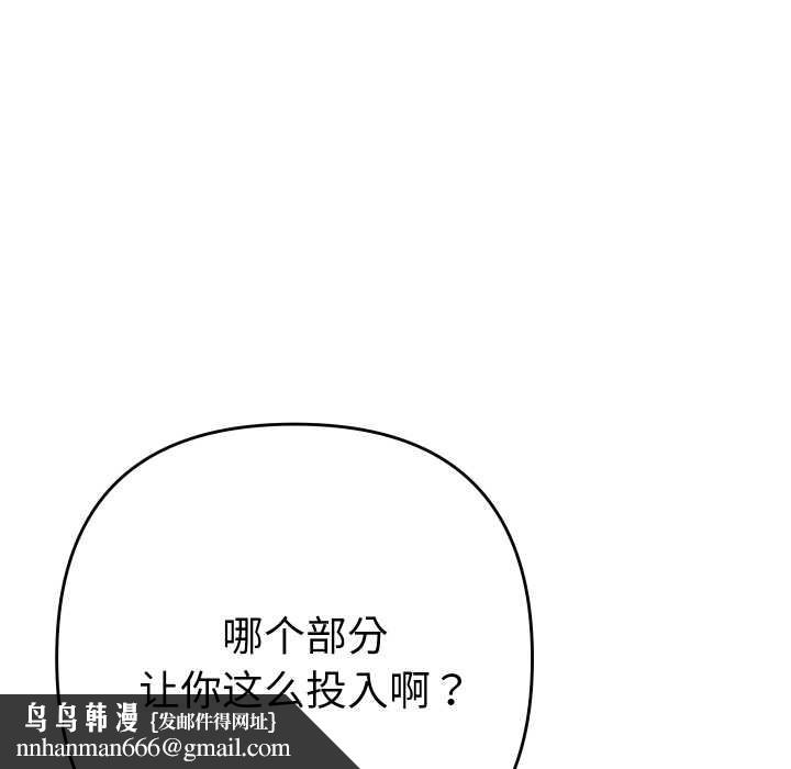 她们教会我的事 - 第14話 - page 97